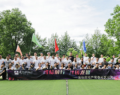 龍信房地產(chǎn)浙江桐廬3天主題團建活動