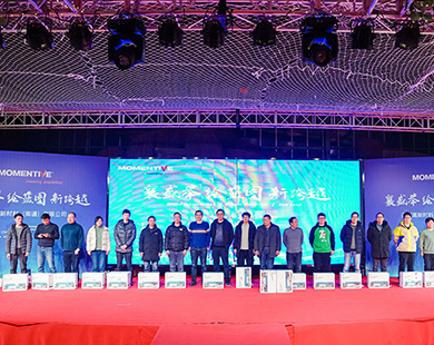 邁圖高新材料趣味運動會及年會活動